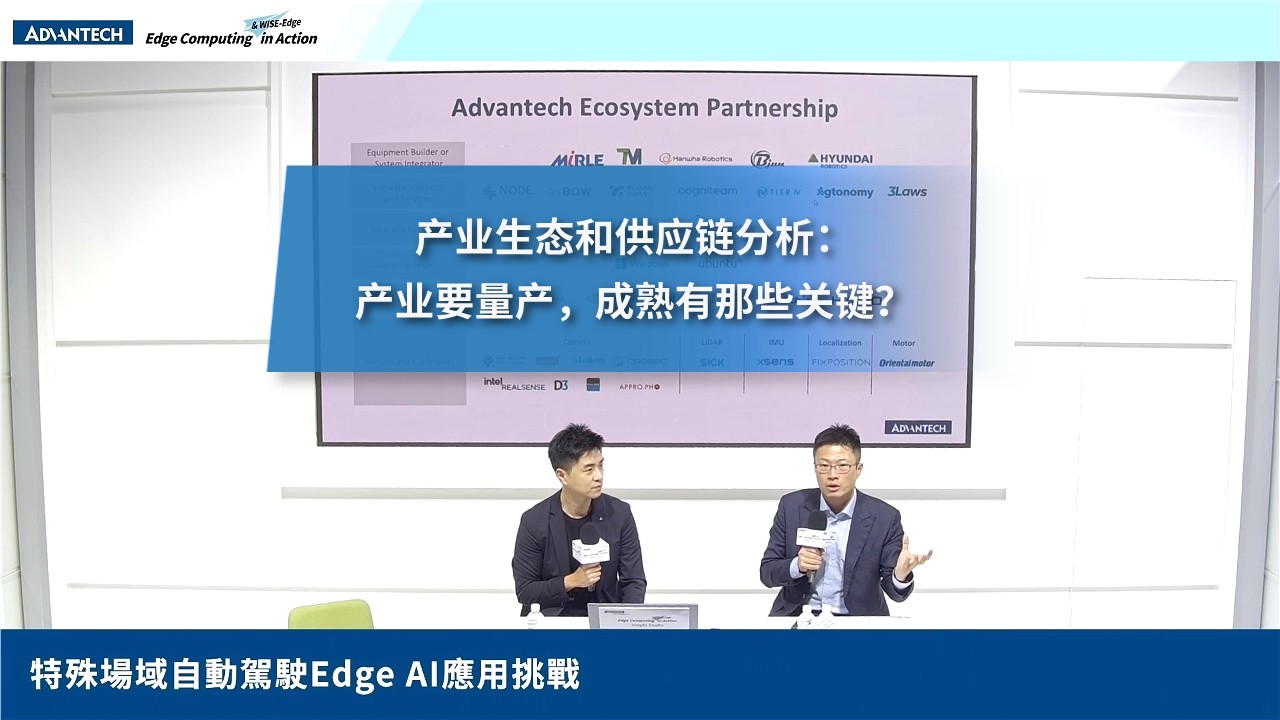 产业生态和供应链分析：产业要量产，成熟有那些关键？